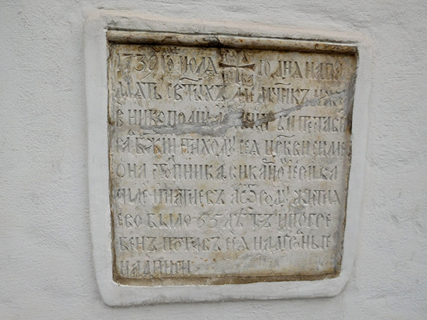 Древняя надпись на храме Симеона Столпника по улице Поварской